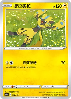 Zeraora