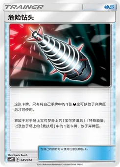 Dangerous Drill