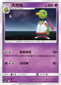 Xatu