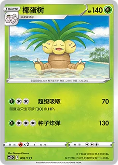Exeggutor