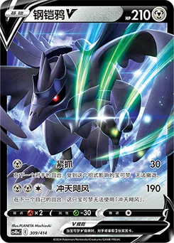 Corviknight V
