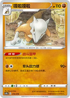 Marowak