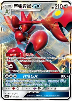 Scizor GX