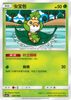 Sewaddle