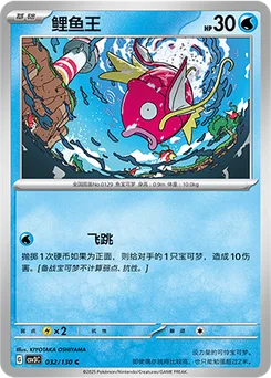 Magikarp