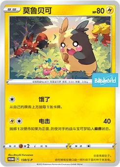 Morpeko