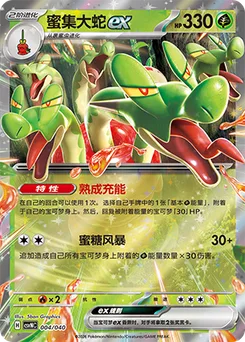 Hydrapple ex