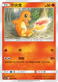 Charmander