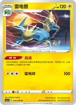 Manectric