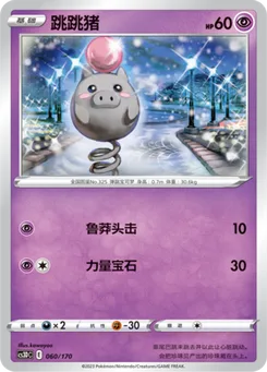 Spoink