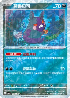 Morpeko