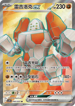Regirock ex