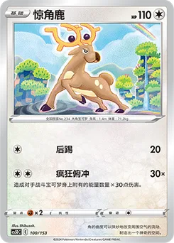 Stantler