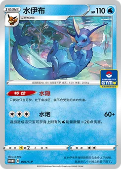 Vaporeon