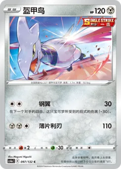 Skarmory