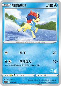 Keldeo