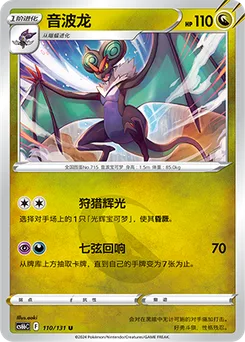 Noivern
