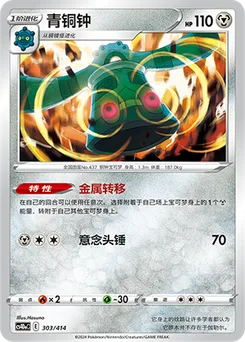 Bronzong