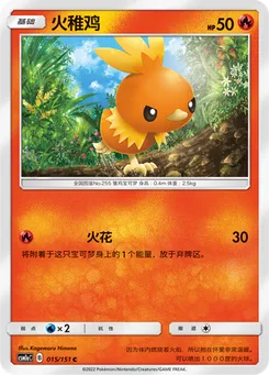 Torchic