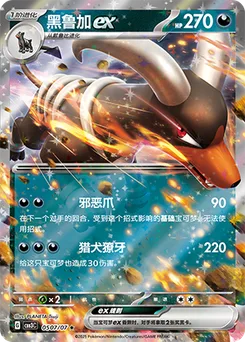 Houndoom ex