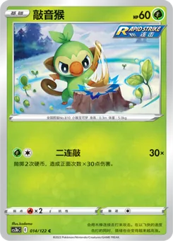 Grookey