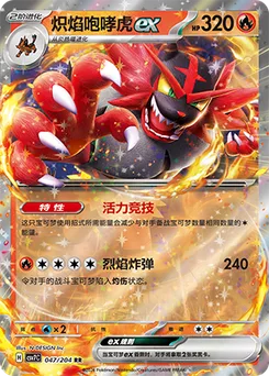 Incineroar ex