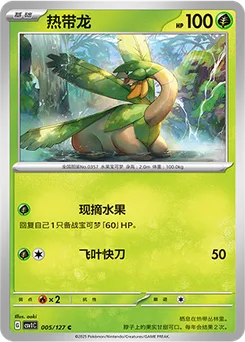 Tropius