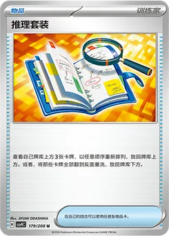 Deduction Kit