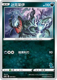 Darkrai