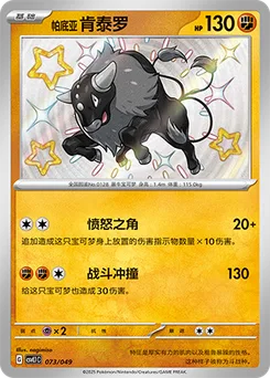 Paldean Tauros