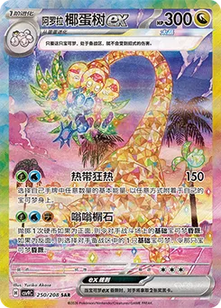 Alolan Exeggutor ex