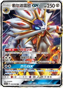 Solgaleo GX