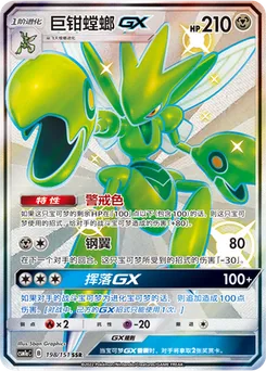 Scizor GX