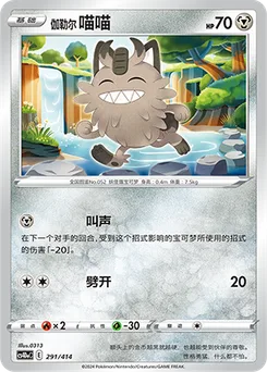 Galarian Meowth
