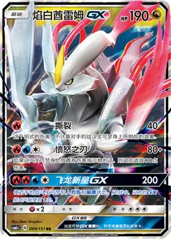 White Kyurem GX