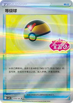 Level Ball