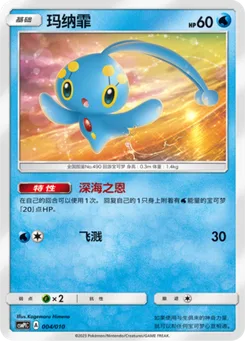 Manaphy