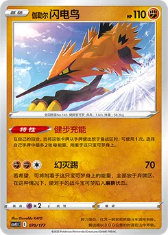 Galarian Zapdos