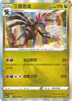 Hydreigon