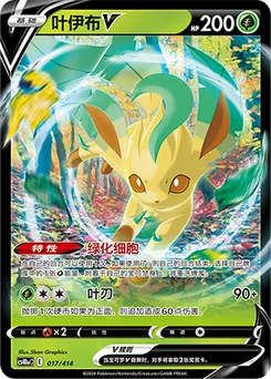 Leafeon V