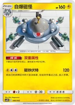 Magnezone