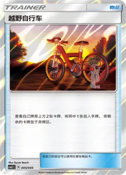 Acro Bike