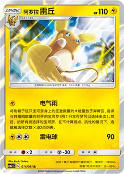 Alolan Raichu