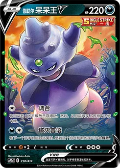 Galarian Slowking V