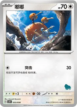 Doduo