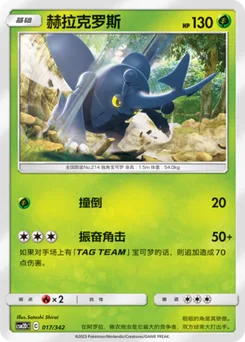 Heracross