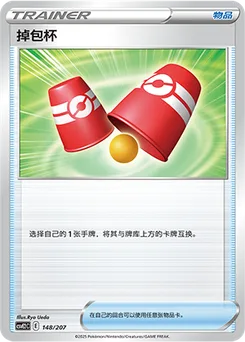 Switching Cups
