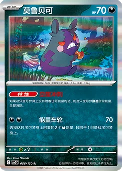Morpeko