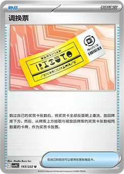 Redeemable Ticket