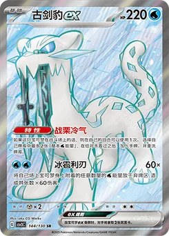 Chien-Pao ex